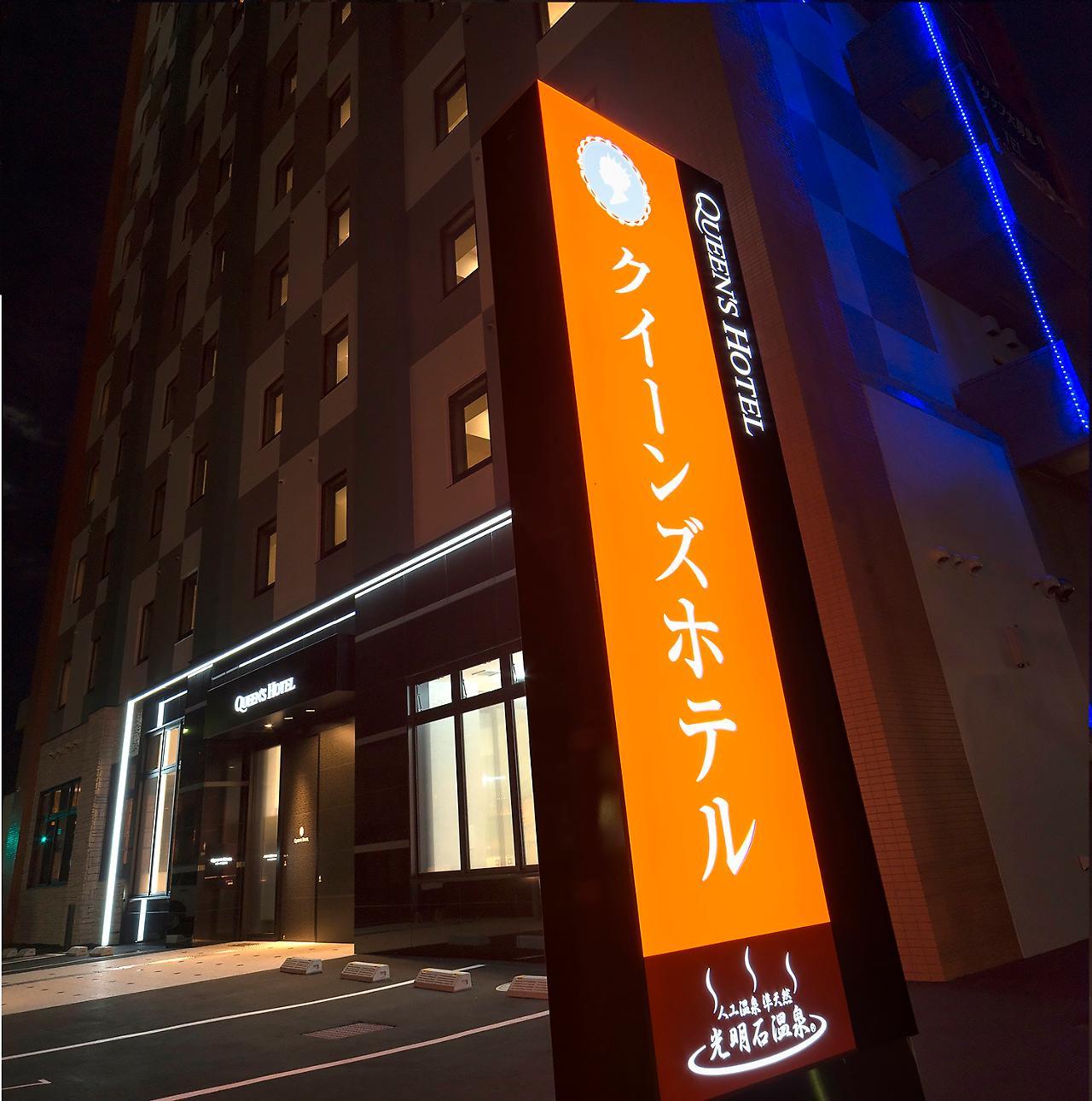 Queens Hotel Chitose Τσιτόσε Εξωτερικό φωτογραφία